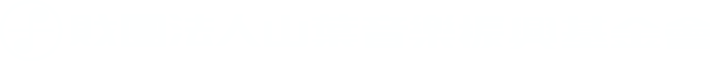 財團法人山葉音樂振興基金會