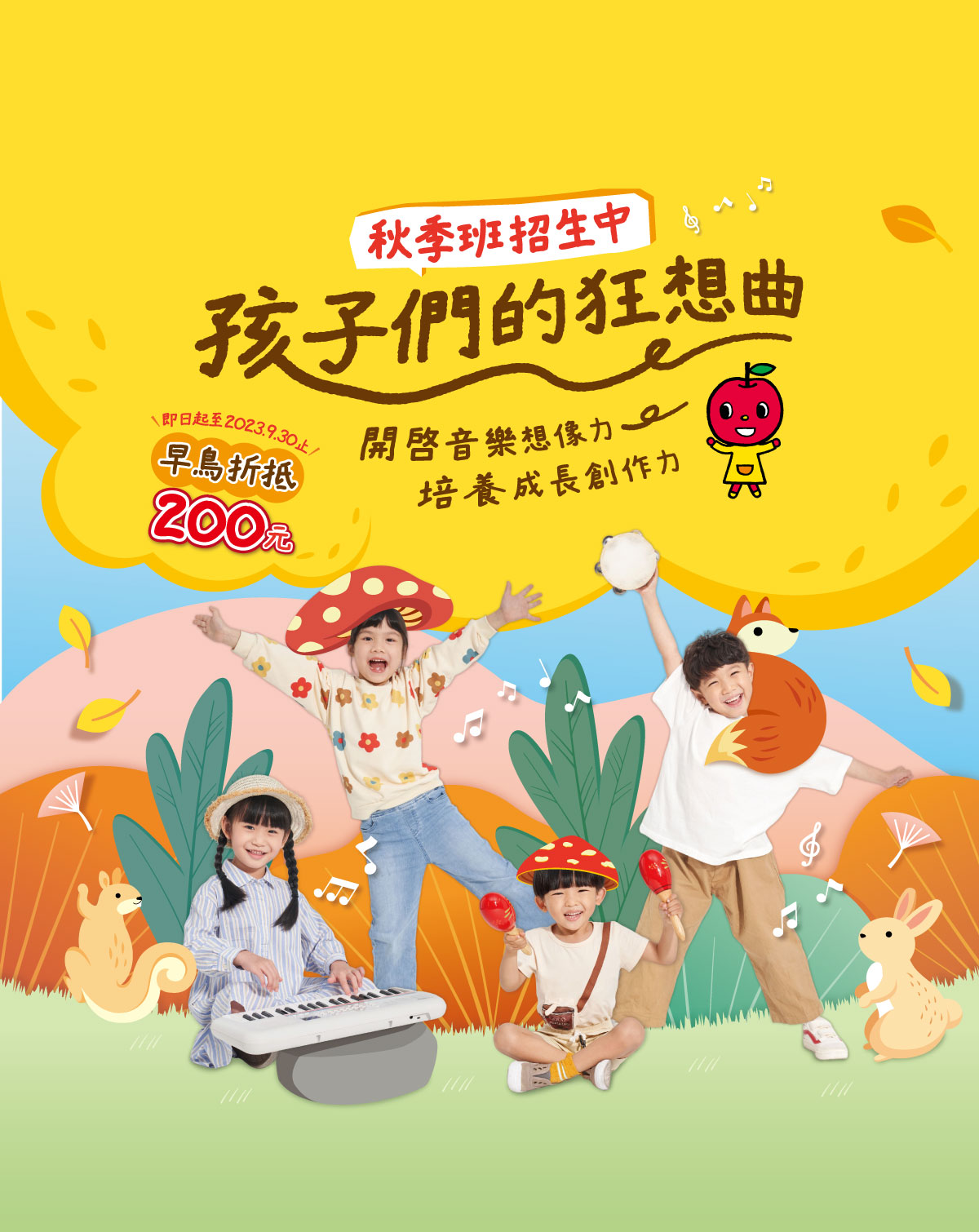 100+ 图片 音樂 新的 69 秋季班招生中- Yamaha音樂教室