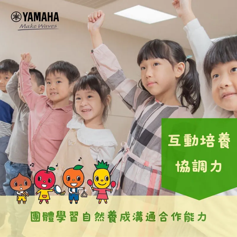 互動培養 協調力